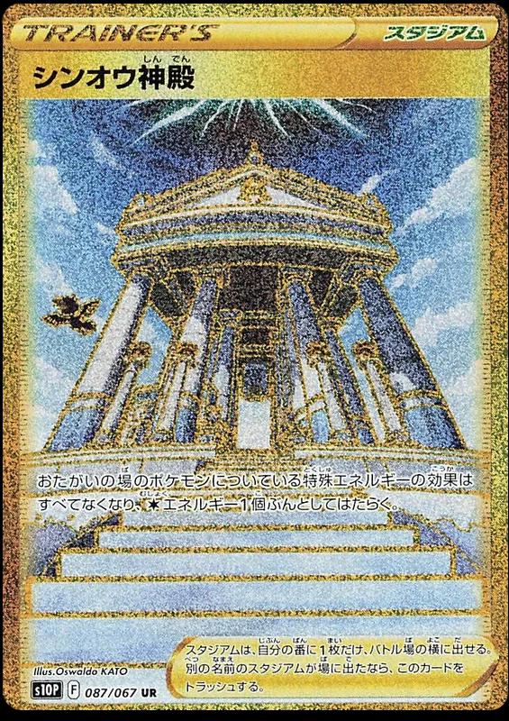 Temple of Sinnoh
