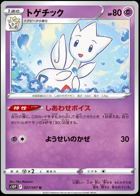 Togetic