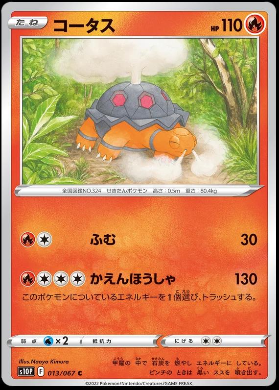 Torkoal