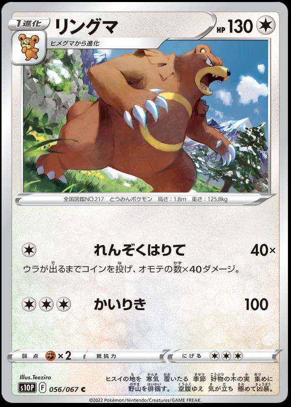 Ursaring