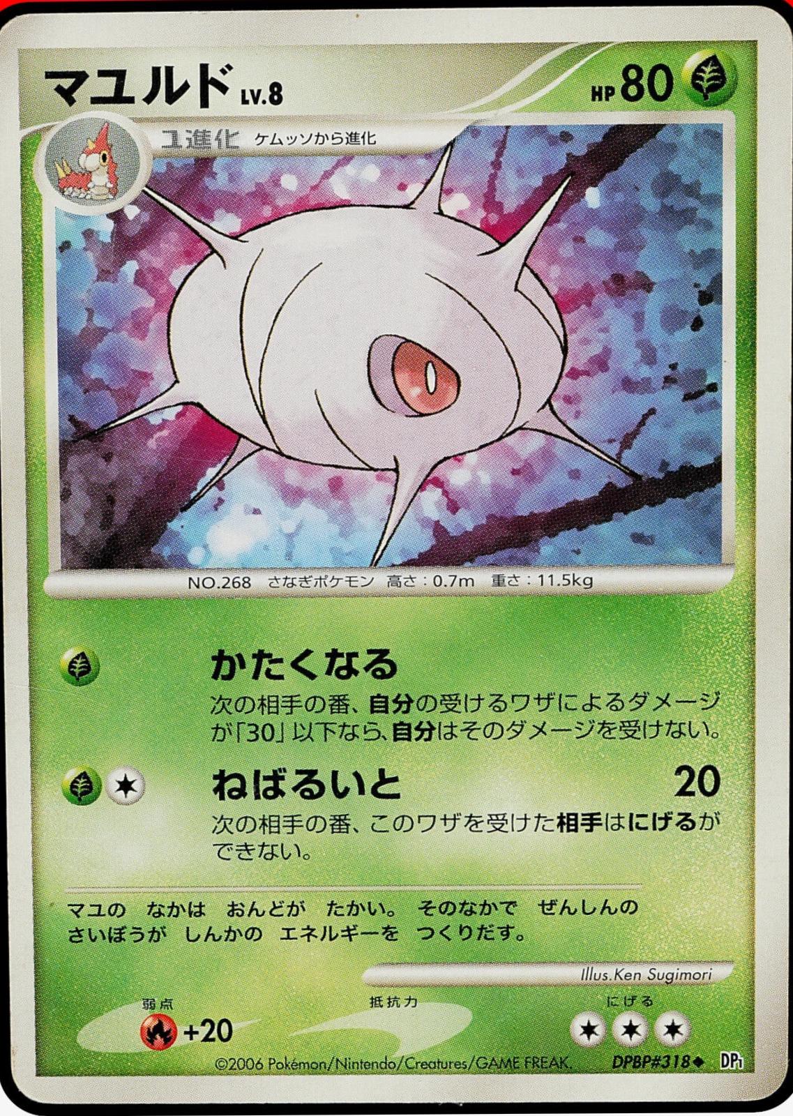 Japanese Space-Time Cascoon Pokémon card