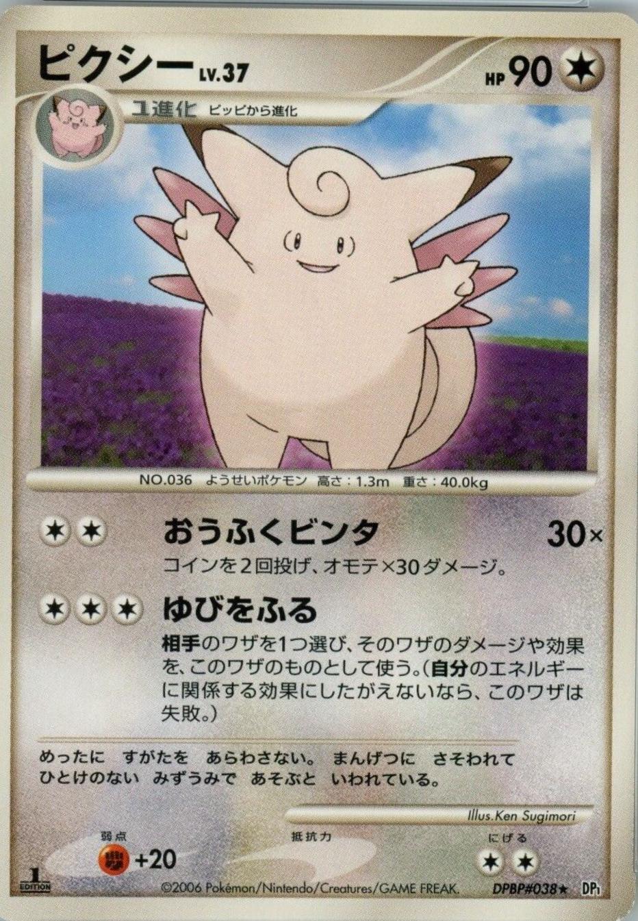 Japanese Space-Time Clefable Pokémon card