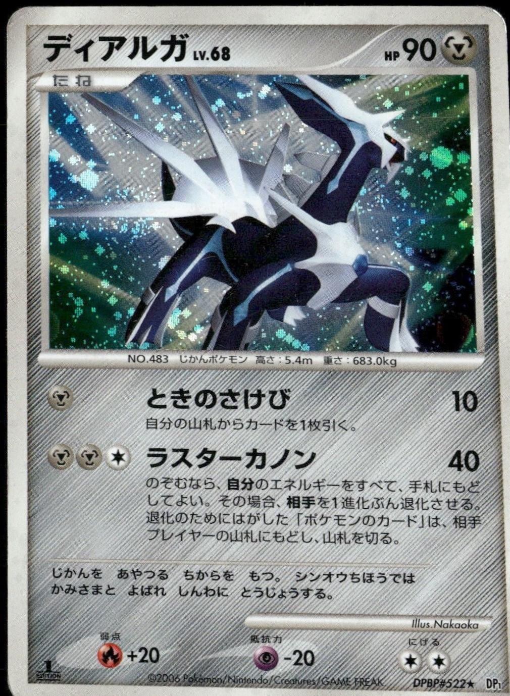 Japanese Space-Time [1st-Edition] Dialga [1st-Edition] Pokémon card