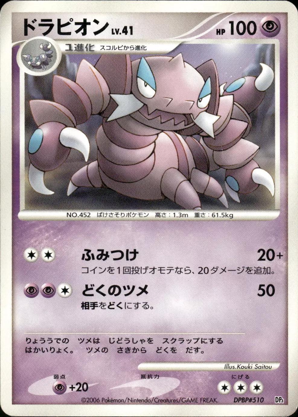 Japanese Space-Time Drapion Pokémon card