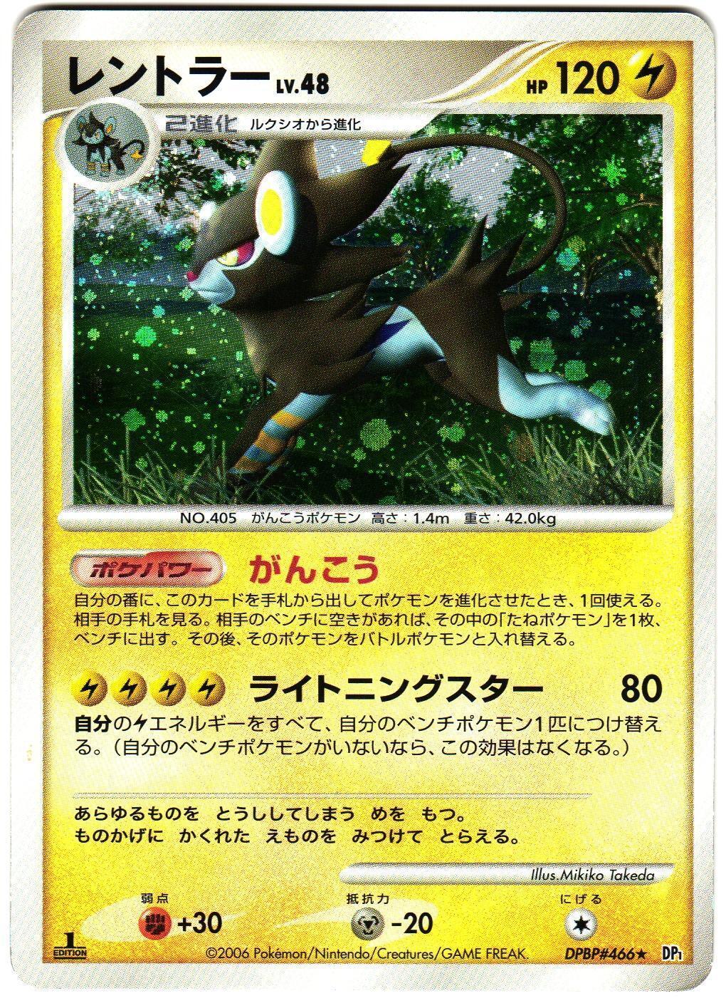Japanese Space-Time Luxray Pokémon card