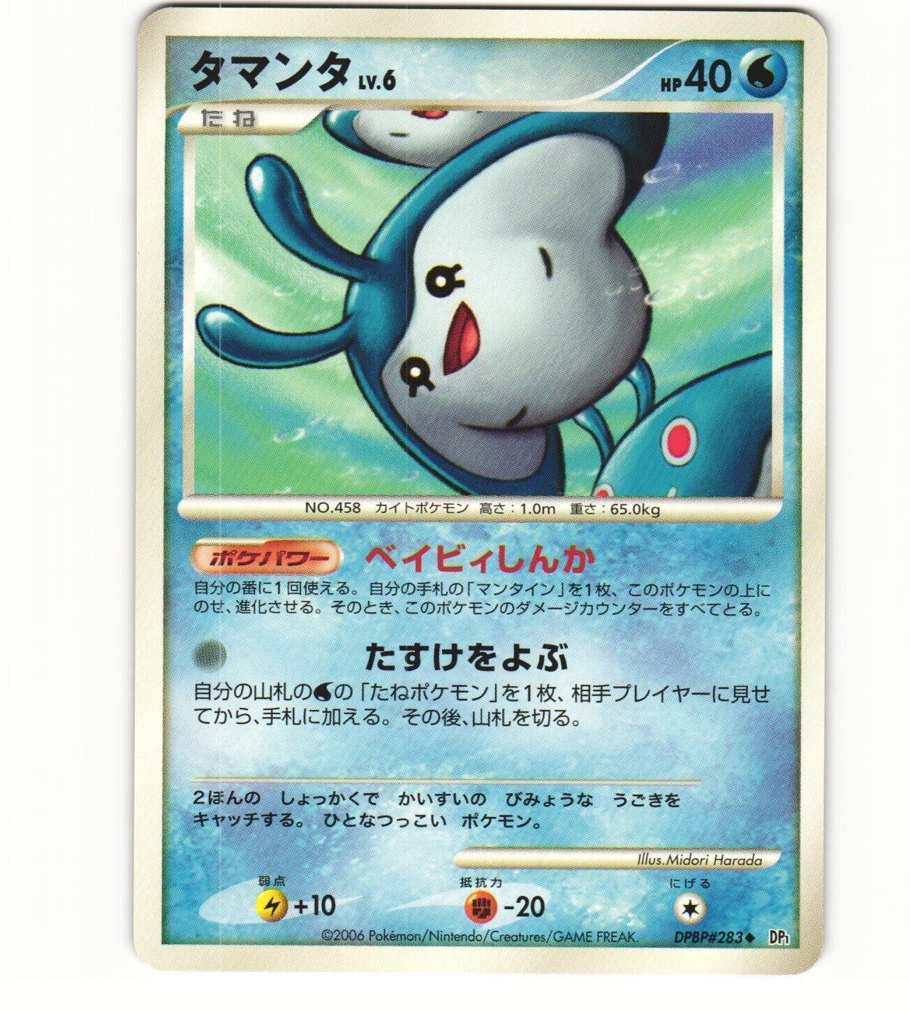 Japanese Space-Time Mantyke Pokémon card