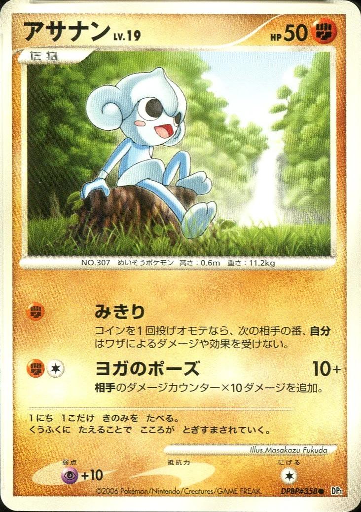 Japanese Space-Time Meditite Pokémon card