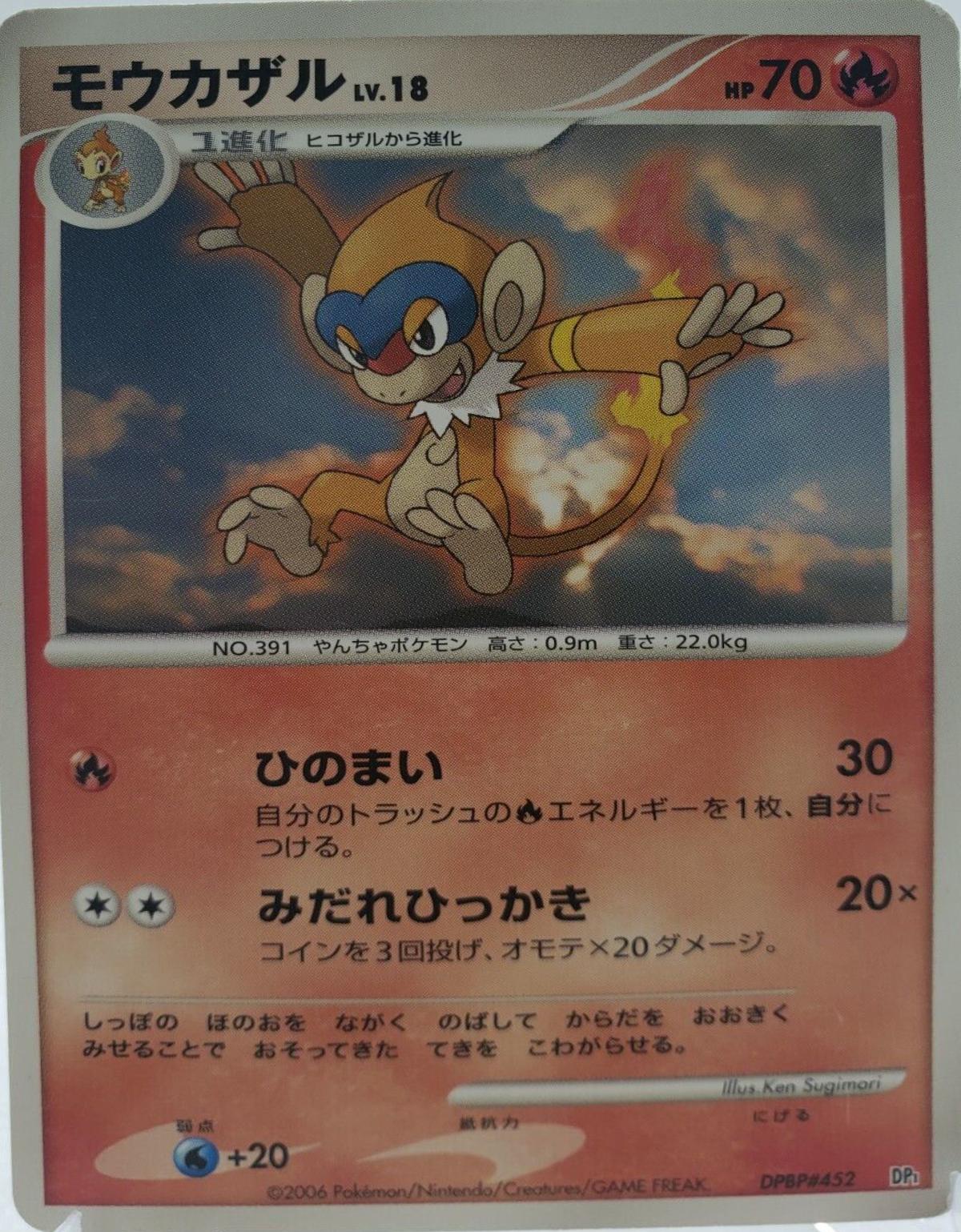 Japanese Space-Time Monferno Pokémon card