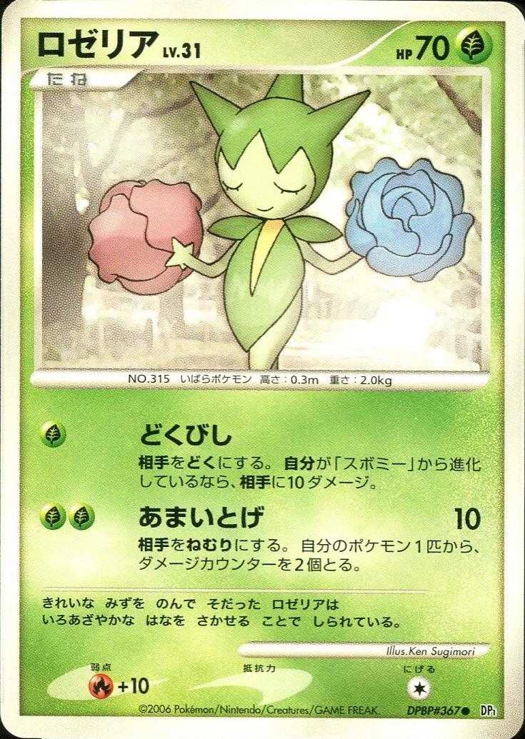 Japanese Space-Time Roselia Pokémon card