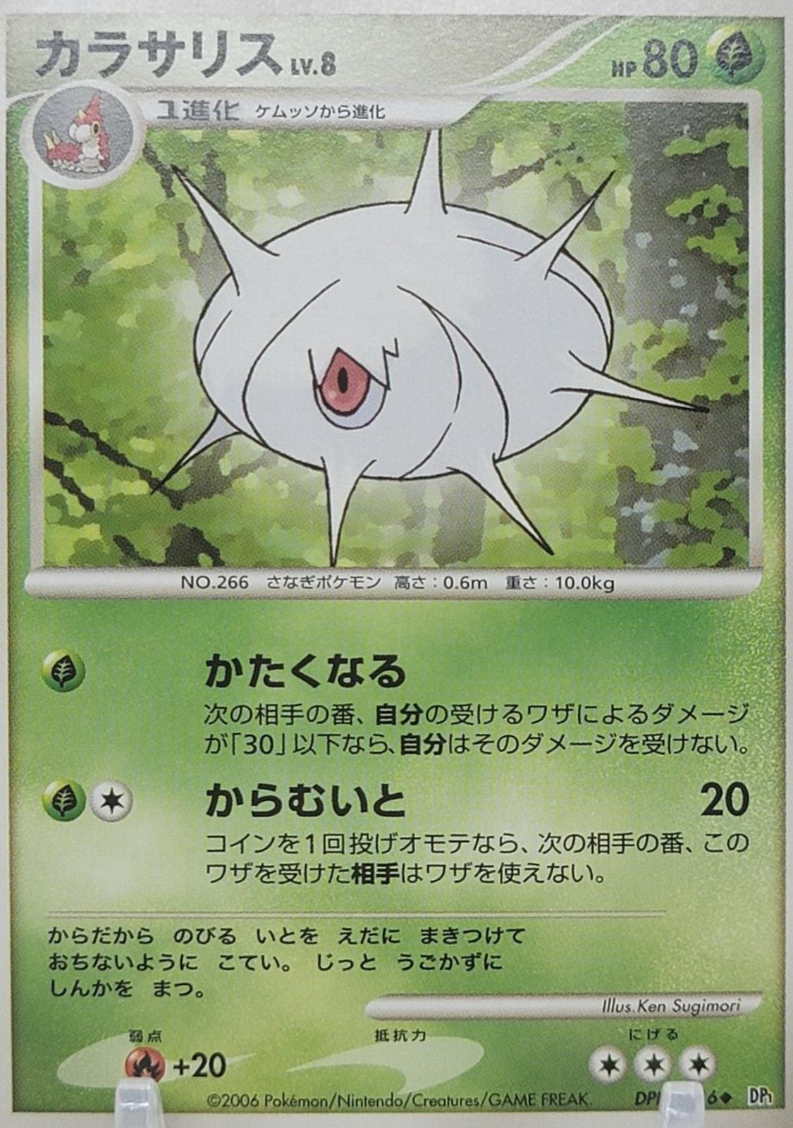 Japanese Space-Time Silcoon Pokémon card