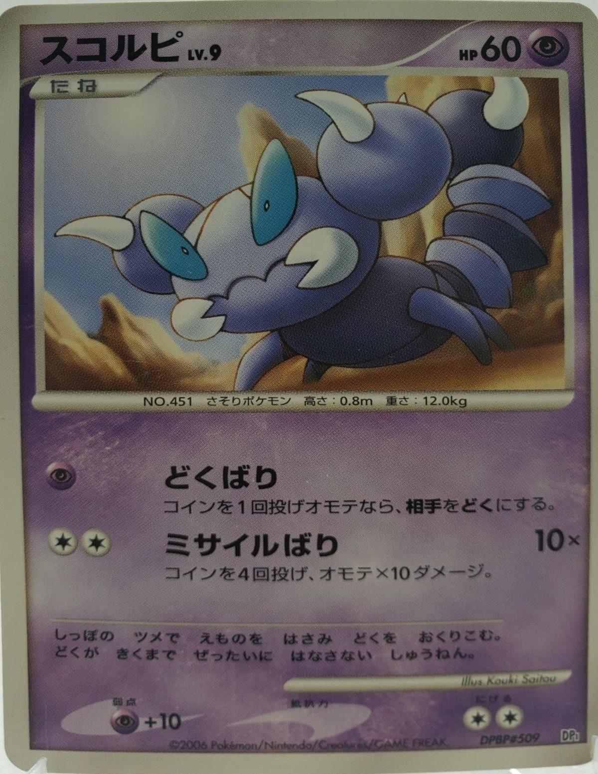 Japanese Space-Time Skorupi Pokémon card