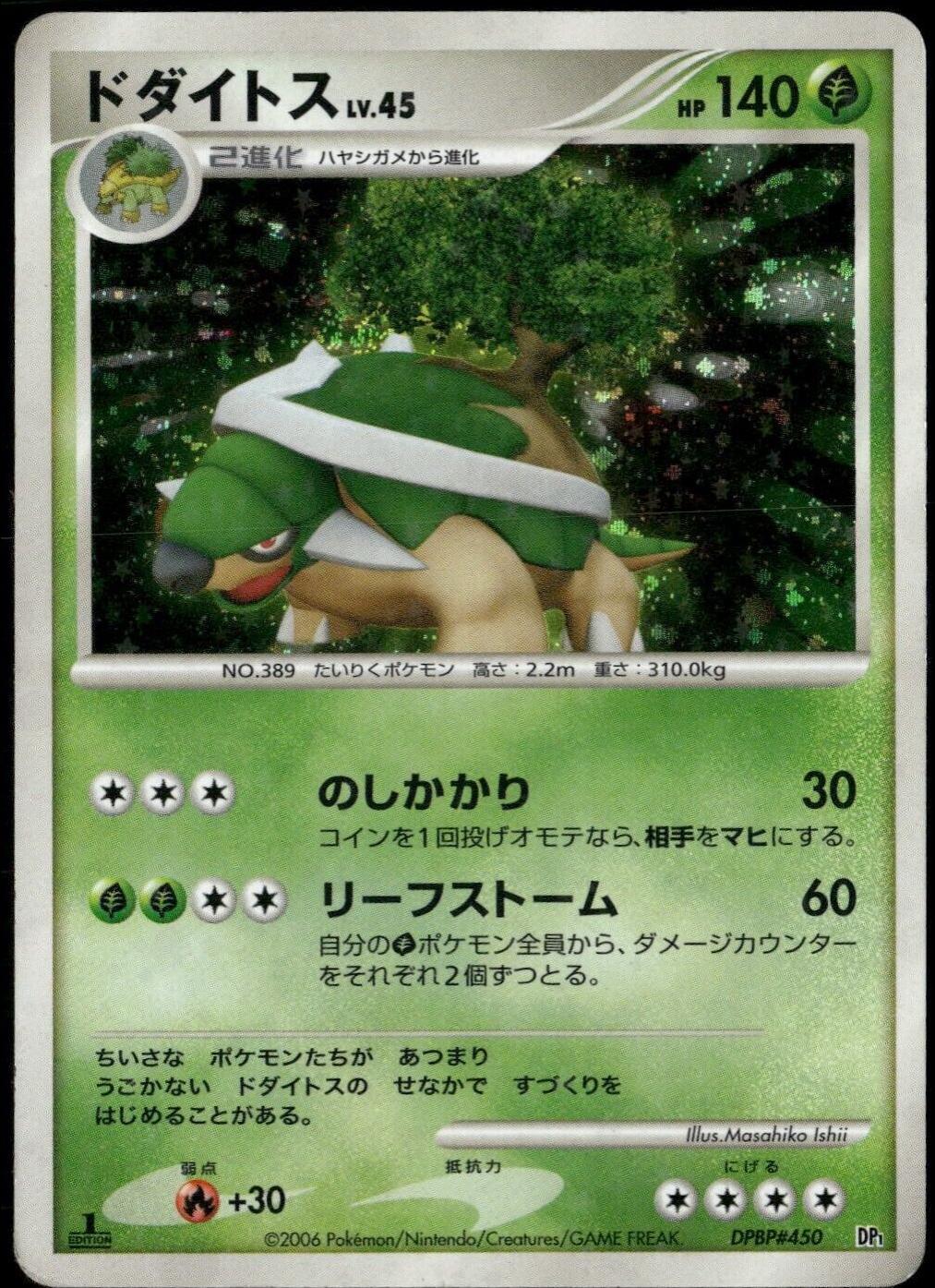 Japanese Space-Time [1st-Edition] Torterra [1st-Edition] Pokémon card