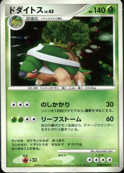 Japanese Space-Time Torterra Pokémon card