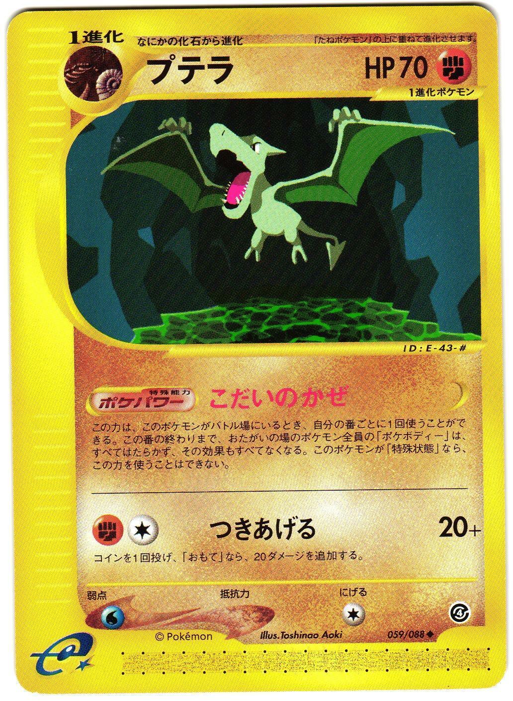 Aerodactyl [1st-Edition]