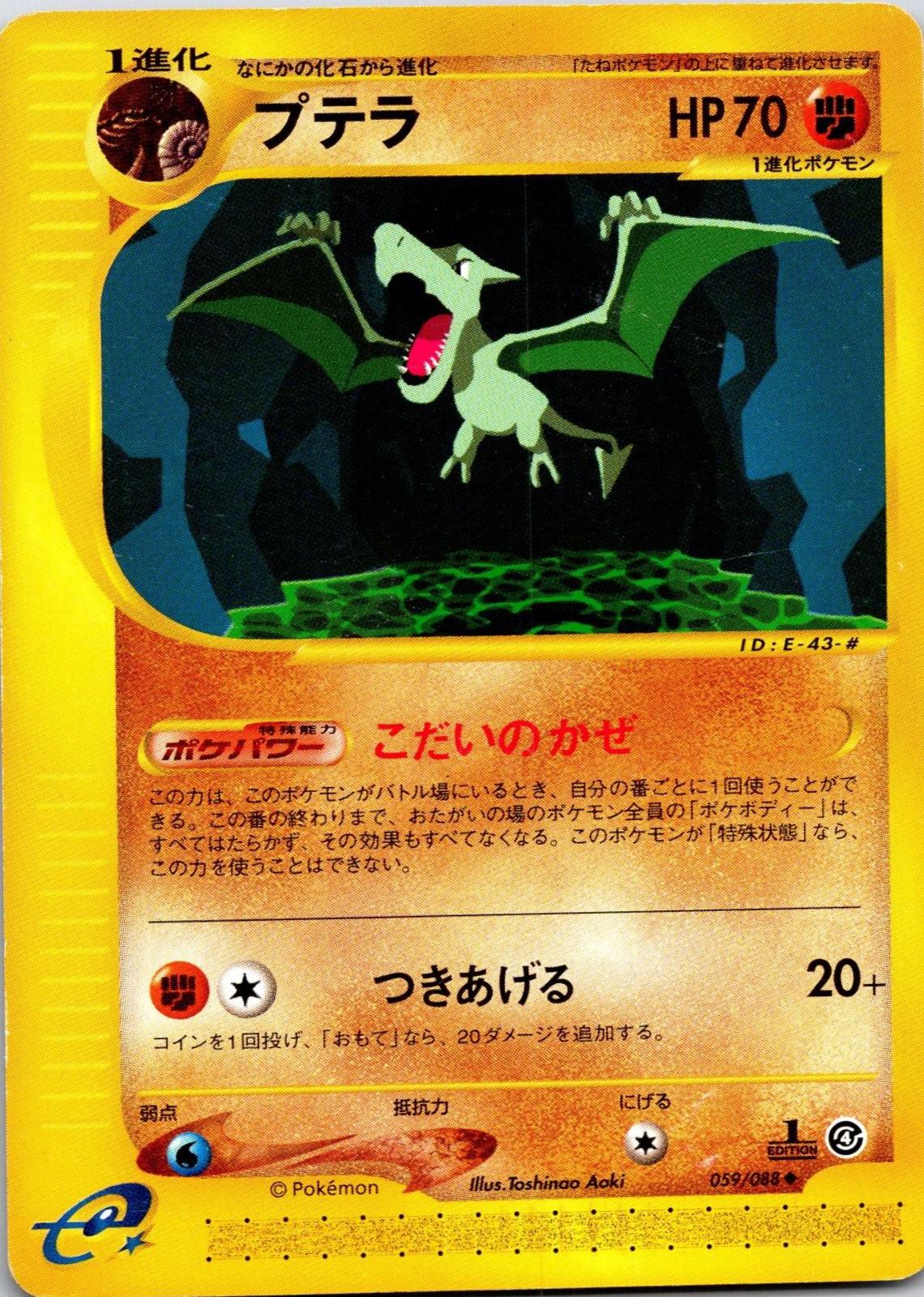 Aerodactyl