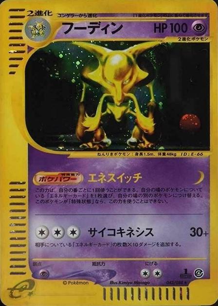Alakazam [1st-Edition]