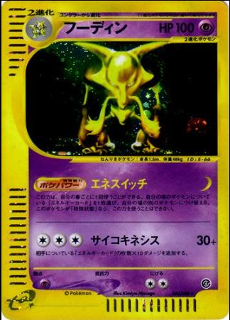 Alakazam [1st-Edition]