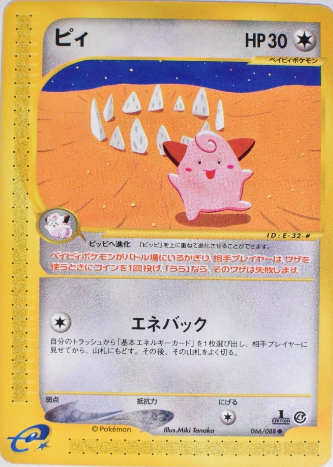 Japanese Split Earth [1st-Edition] Cleffa [1st-Edition] Pokémon card