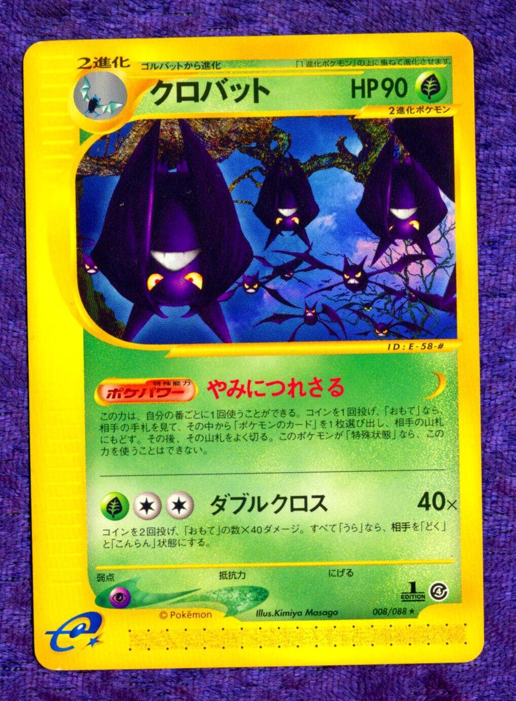 Crobat [1st-Edition]