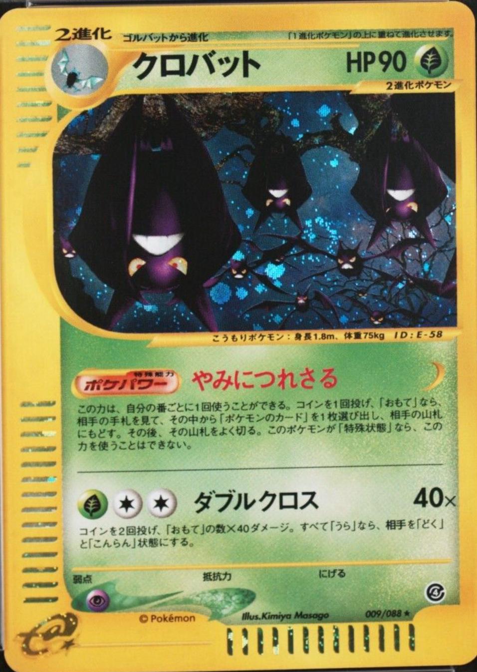 Crobat