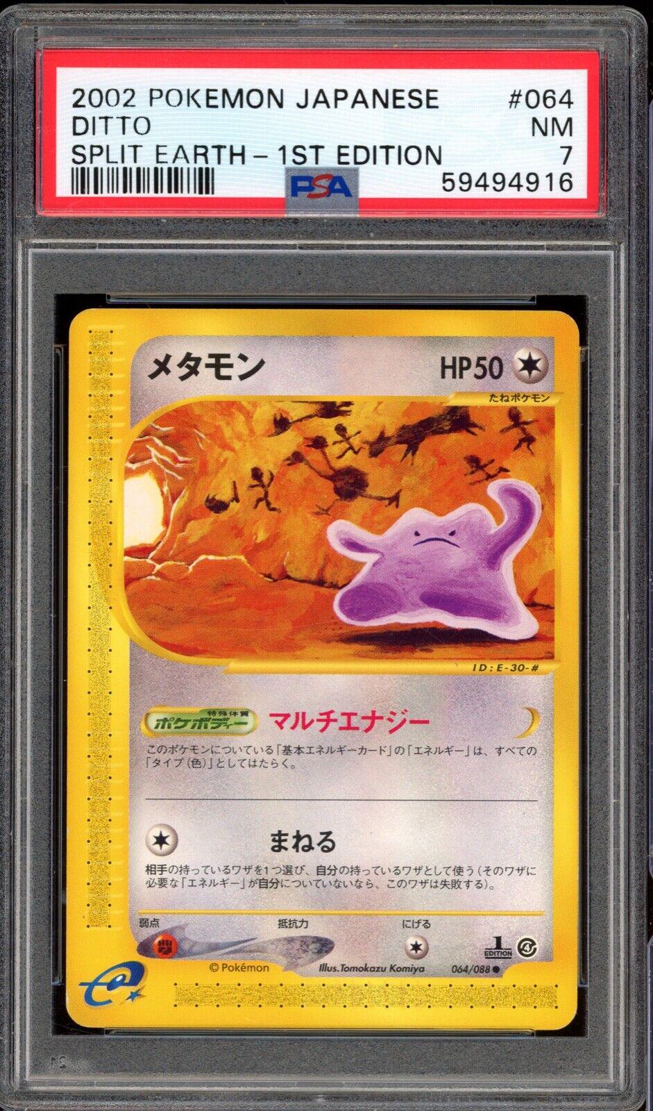 Ditto [1st-Edition]