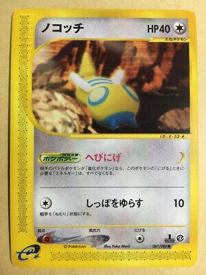 Dunsparce [1st-Edition]