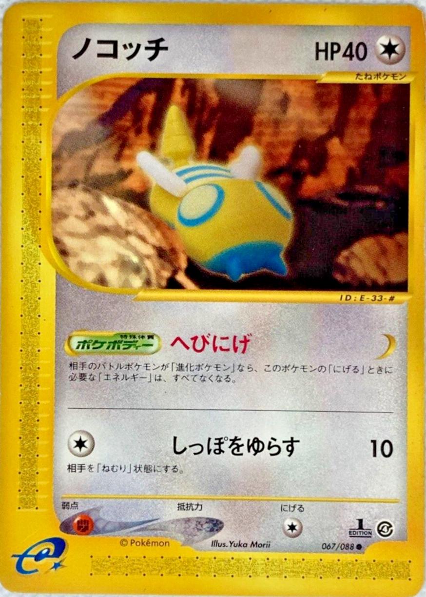 Dunsparce