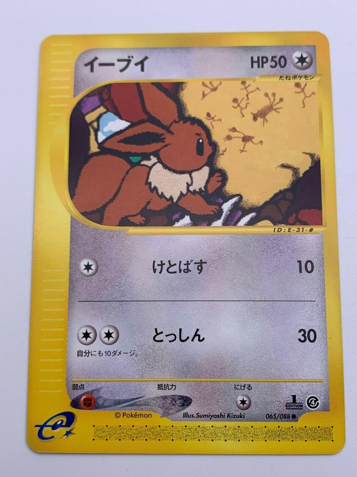 Eevee [1st-Edition]