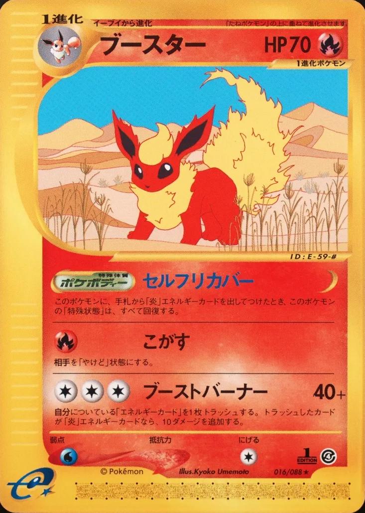 Flareon [1st-Edition]