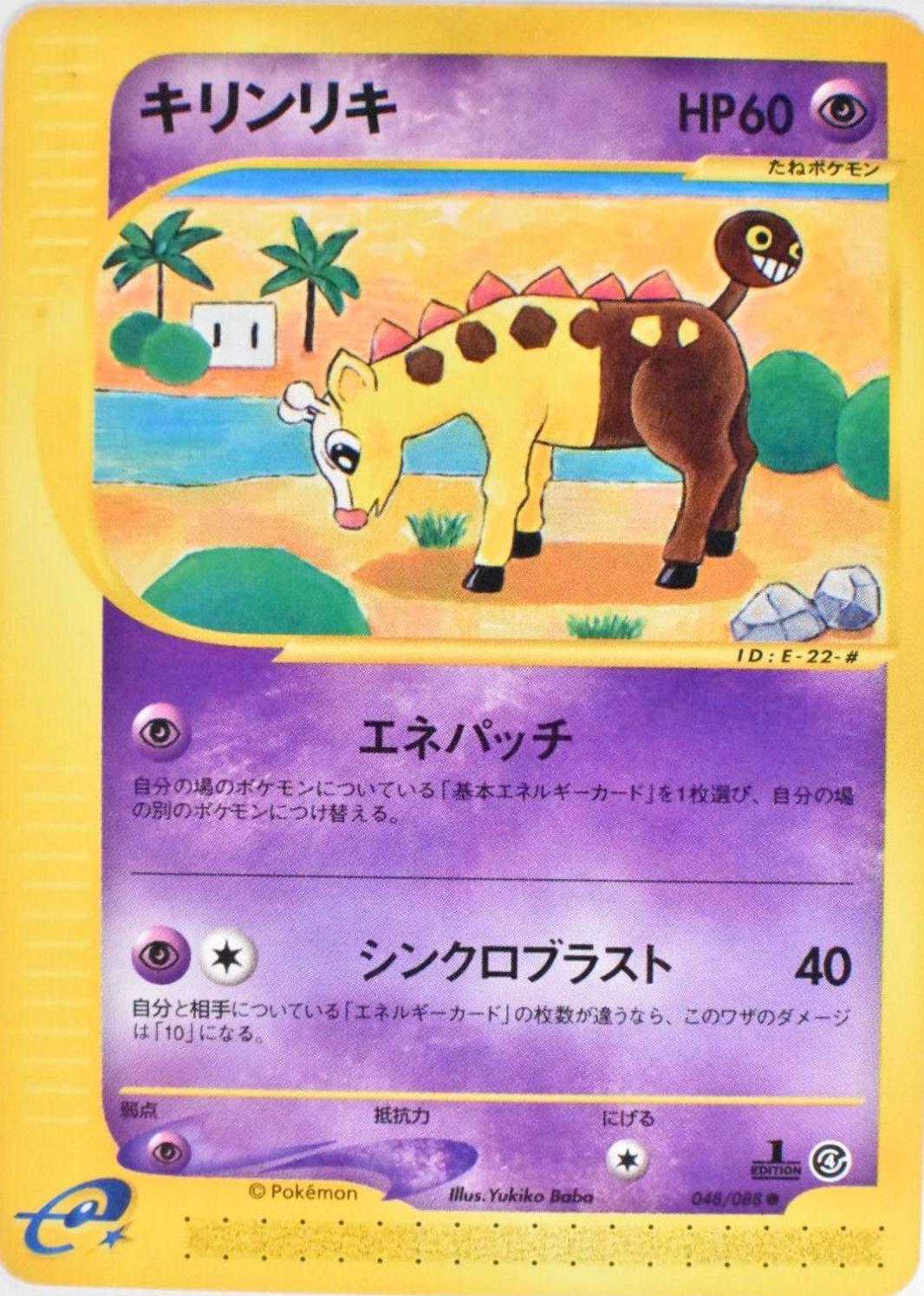 Girafarig [1st-Edition]