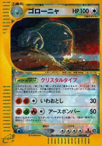 Japanese Split Earth Golem Pokémon card