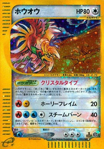 Ho-Oh [1st-Edition]