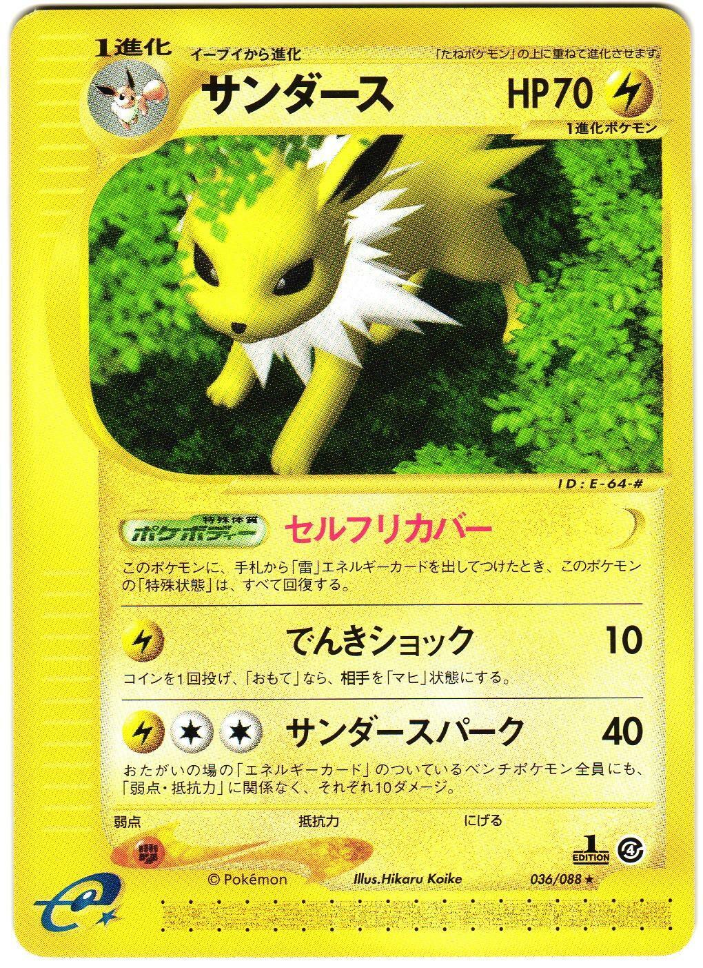 Jolteon [1st-Edition]
