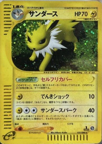 Jolteon [1st-Edition]
