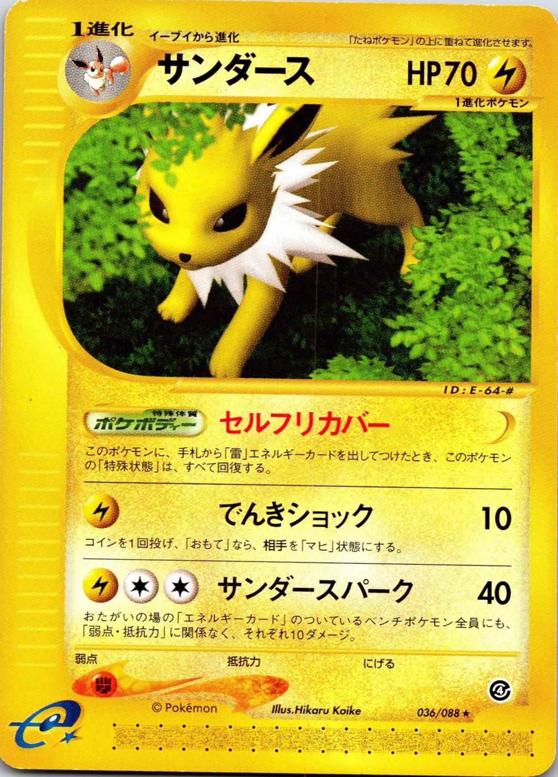 Jolteon