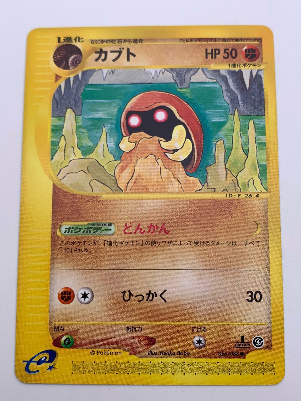 Kabuto [1st-Edition]