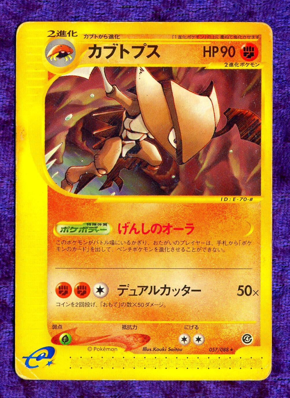 Japanese Split Earth [1st-Edition] Kabutops [1st-Edition] Pokémon card