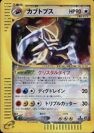 Japanese Split Earth [1st-Edition] Kabutops [1st-Edition] Pokémon card