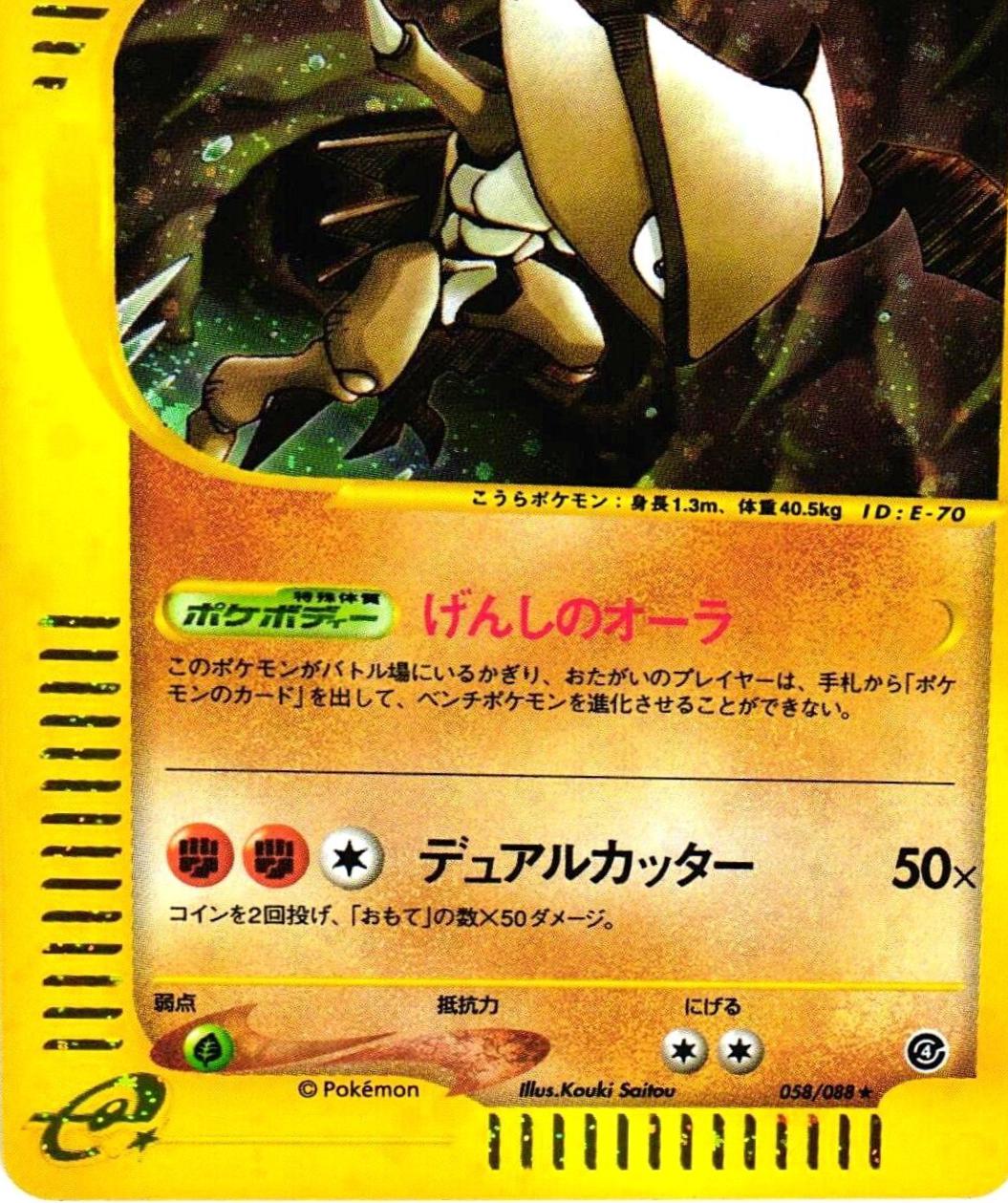 Kabutops
