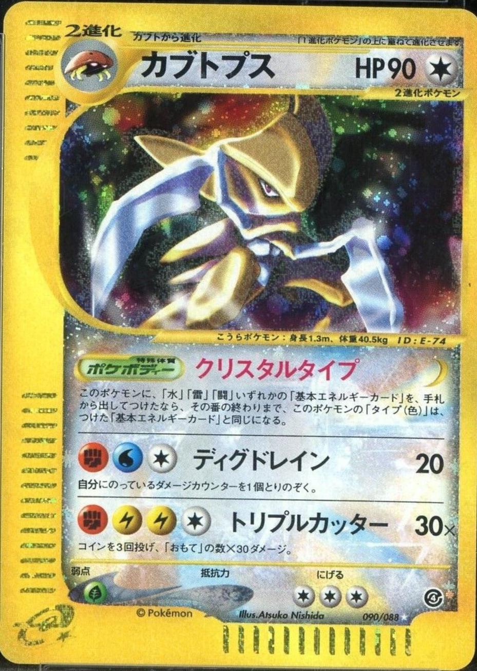 Kabutops