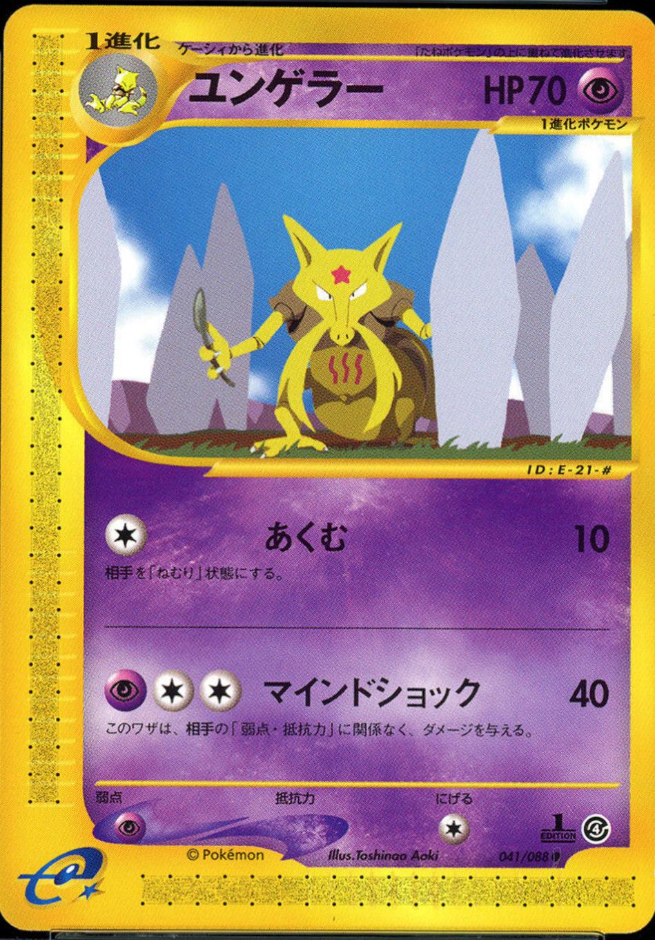 Kadabra [1st-Edition]