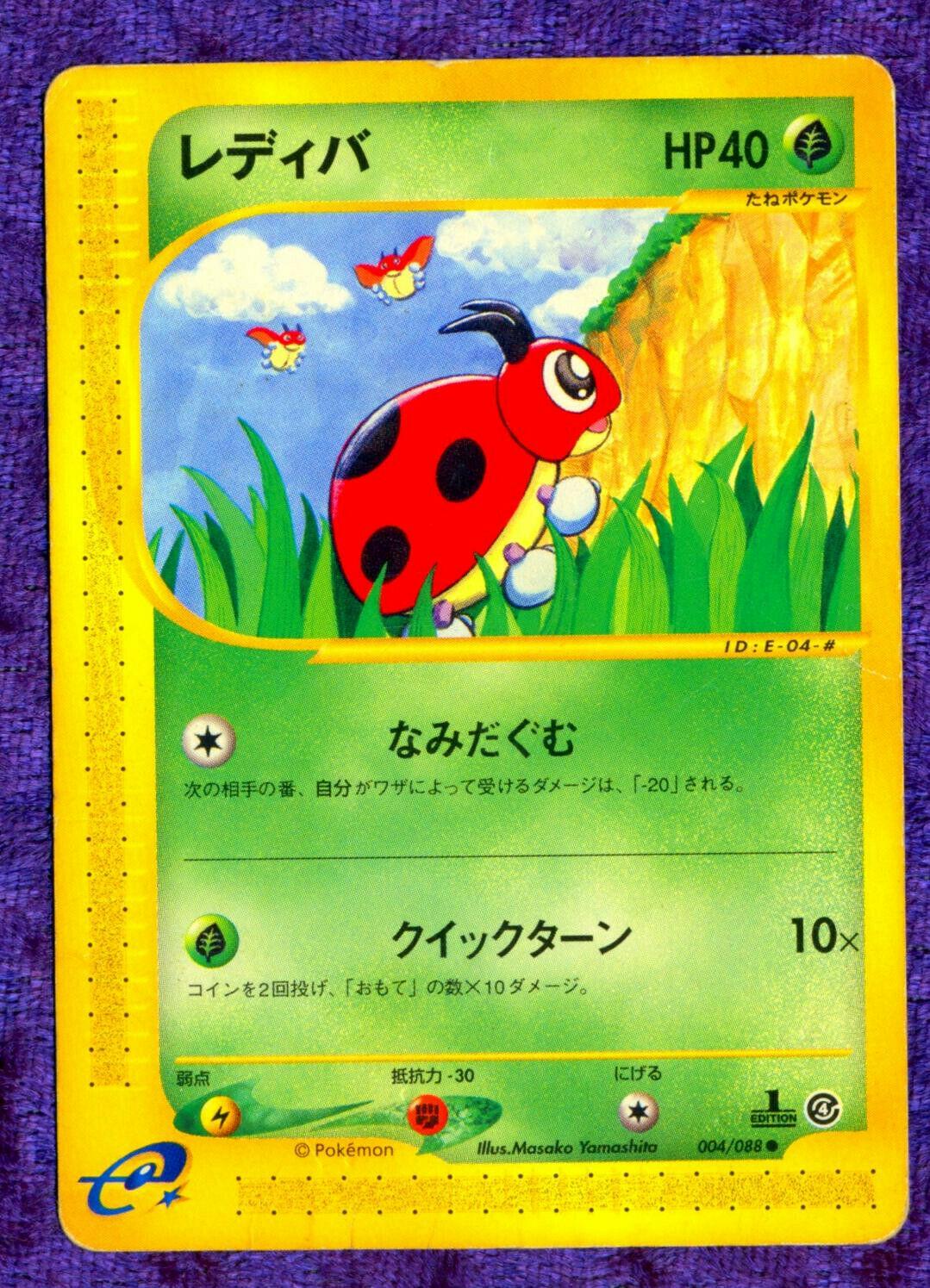 Ledyba [1st-Edition]