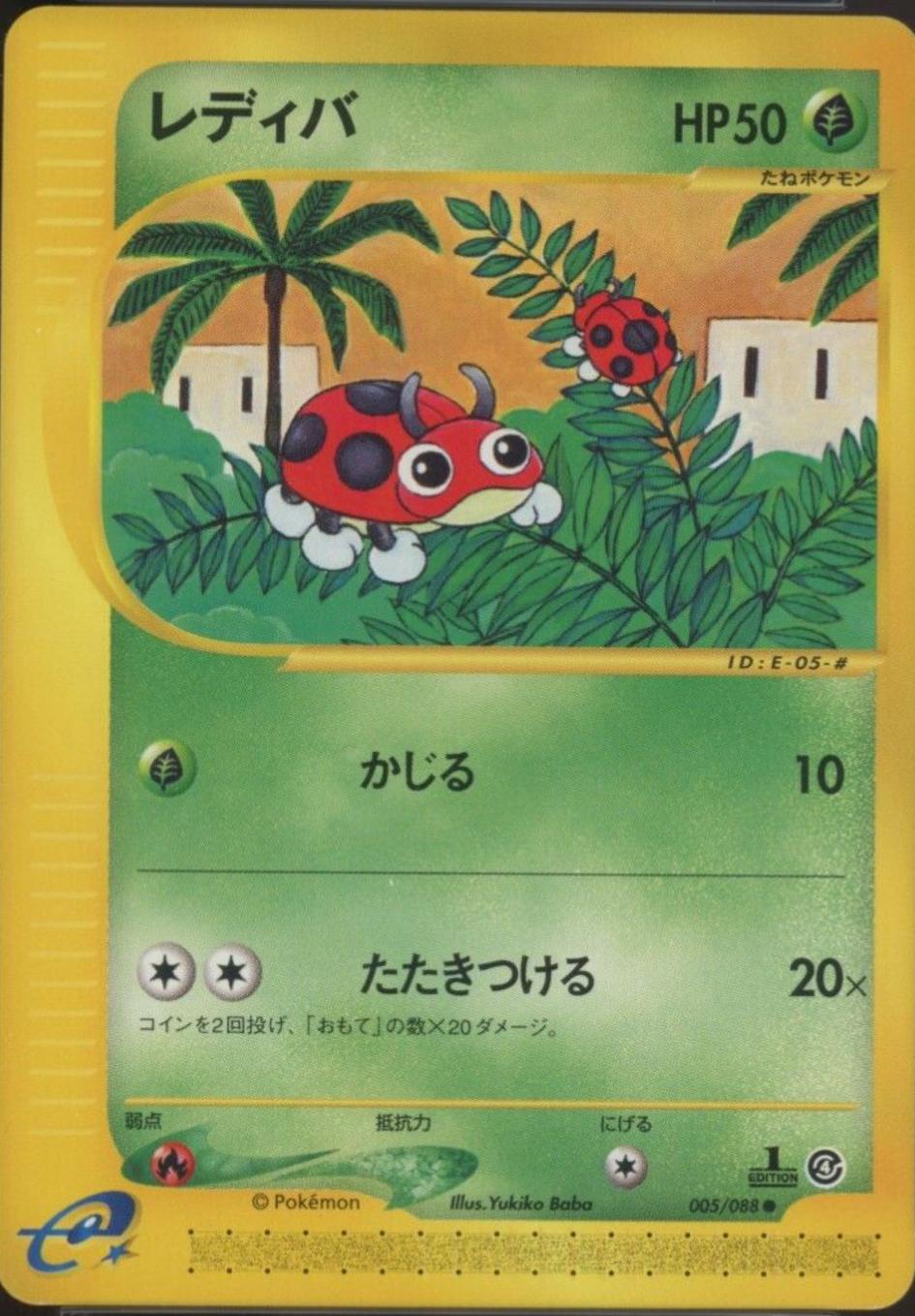 Ledyba [1st-Edition]