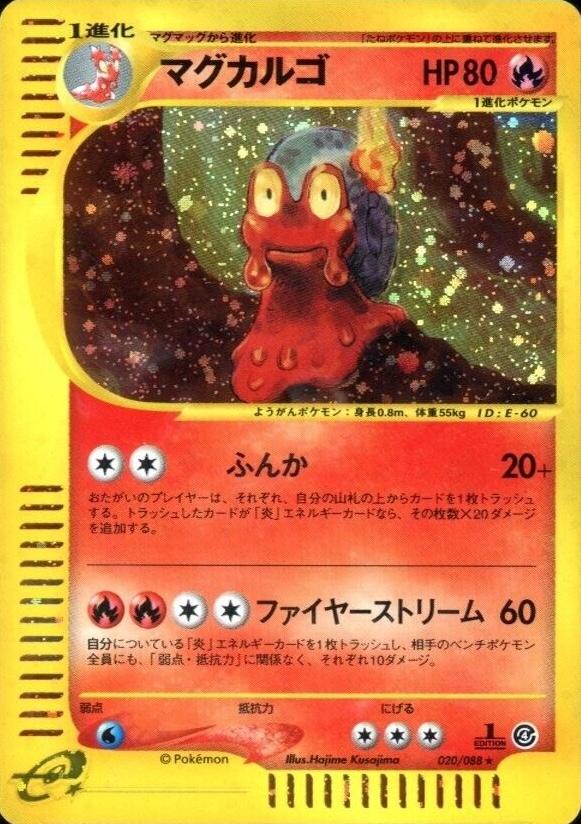 Magcargo [1st-Edition]