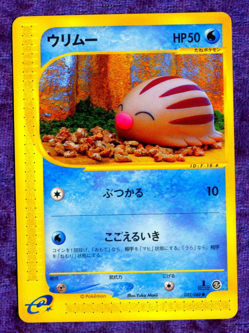 Japanese Split Earth [1st-Edition] Mantine [1st-Edition] Pokémon card