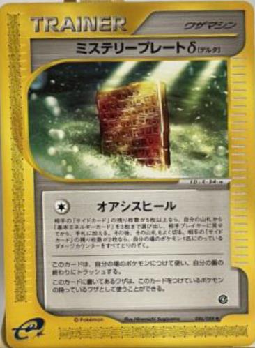 Mystery Plate [1st-Edition]