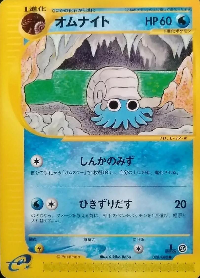 Omanyte [1st-Edition]