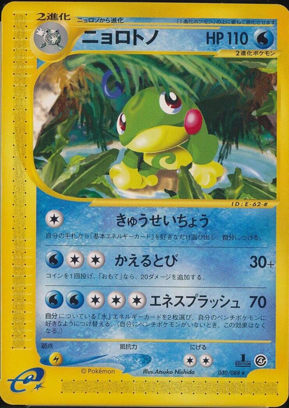 Politoed [1st-Edition]
