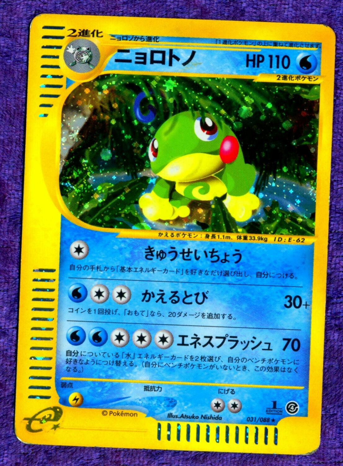 Politoed [1st-Edition]