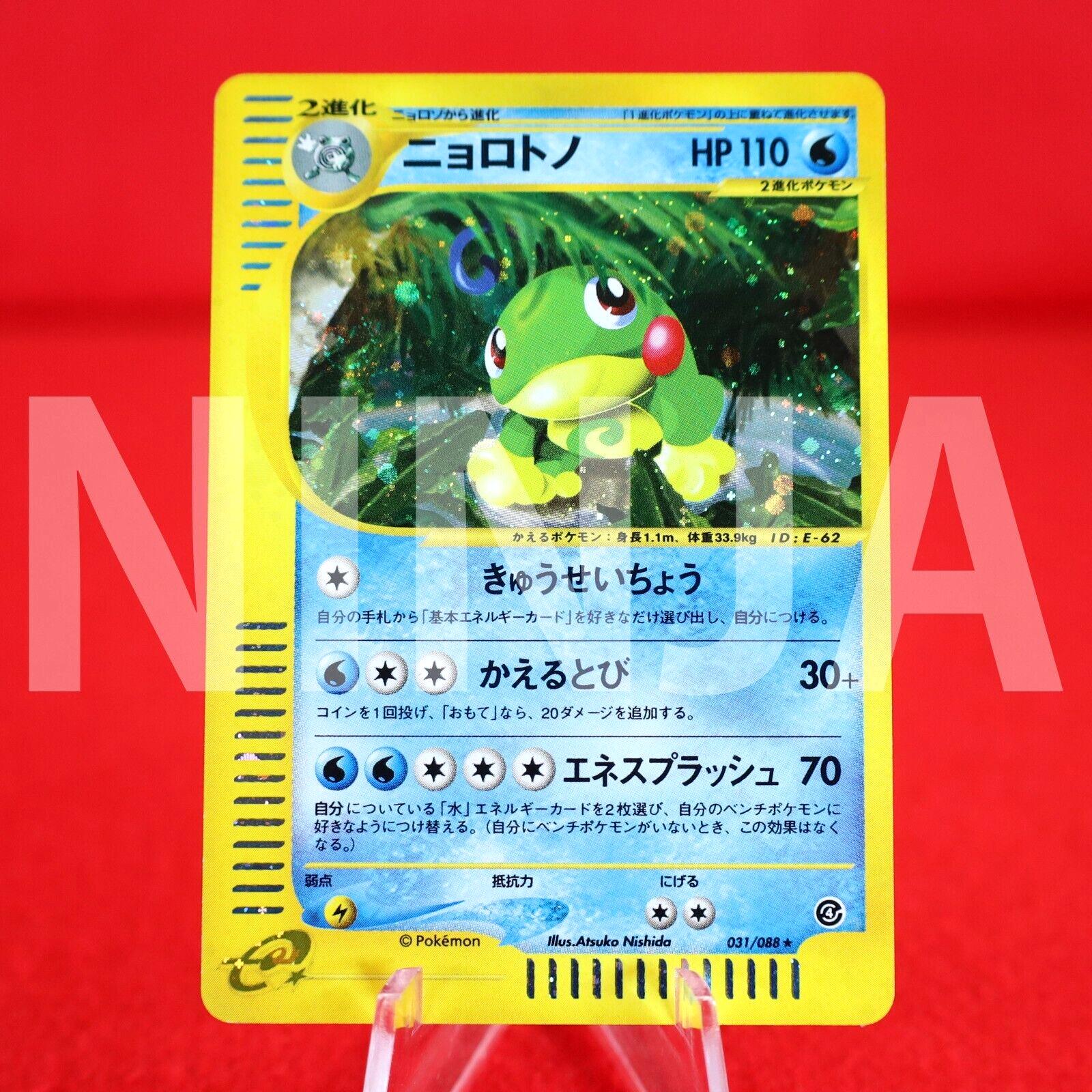 Politoed